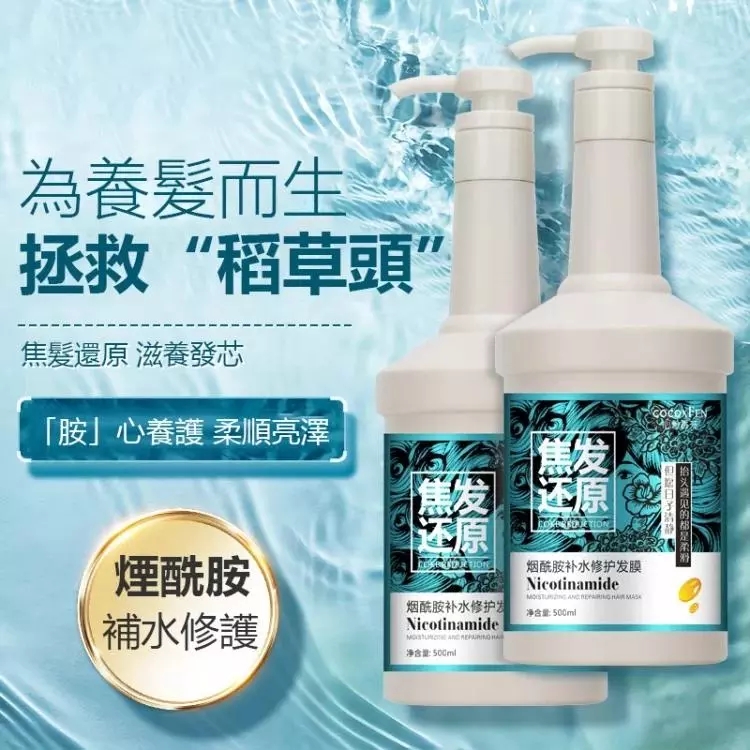 拯救“稻草頭”為養髮而生【焦發還原髮膏液】煙酰胺補水 滋養修護髮絲 柔順持久留香 護髮/焗油 燙髮損傷/分叉必備神器