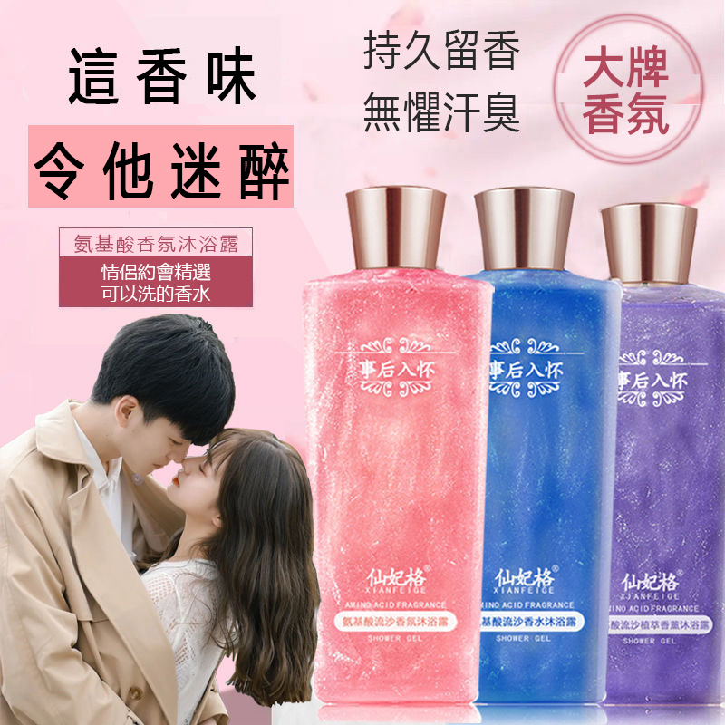 這是什麼神仙沐浴露！洗完三天還是香的，皮膚光滑回彈，讓人心動，事後入懷，持久留香，男神女神必備！買一贈二，到手三瓶