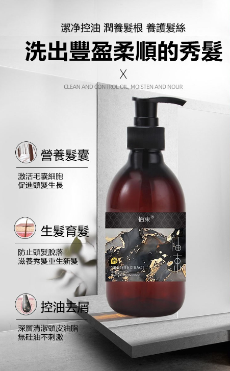 生薑養髮洗鬢乳,溫和無刺激 促進頭皮的血液循環,用它洗頭 頭鬟暴增 濃密黑亮 頭鬢更加滋潤保濕有光澤 生薑養髮洗鬢乳,溫和無刺激 促進頭皮的血液循環,用它洗頭 頭鬟暴增 濃密黑亮 頭鬢更加滋潤保濕有光澤