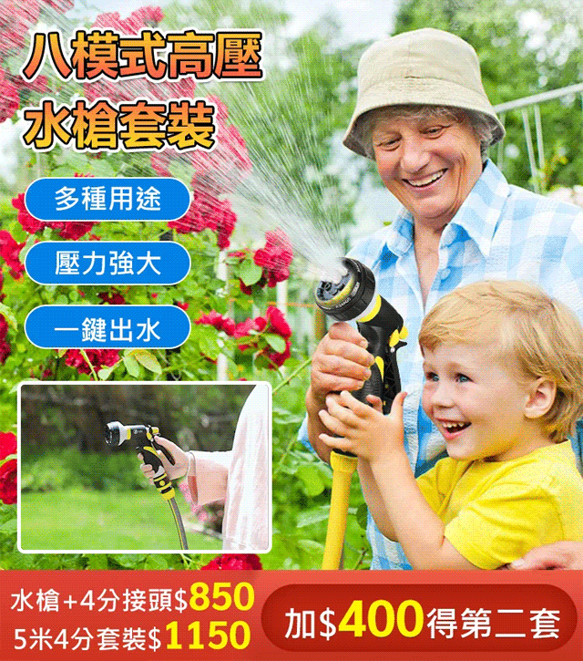 八檔出水模式,直噴/霧化,水壓超強 洗車/澆花/澆菜,一槍多用,清潔無憂! 八檔出水模式,直噴/霧化,水壓超強 洗車/澆花/澆菜,一槍多用,清潔無憂!