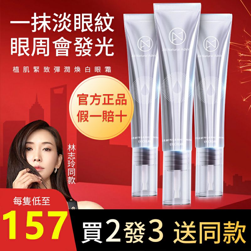 【台灣現貨】賣2發3 熱熔霜ana肌先知眼霜 淡化細紋 祛斑美白 熬夜淡化黑眼圈眼袋緊緻抗皺細紋去皺紋眼袋 【台灣現貨】賣2發3 熱熔霜ana肌先知眼霜 淡化細紋 祛斑美白 熬夜淡化黑眼圈眼袋緊緻抗皺細紋去皺紋眼袋