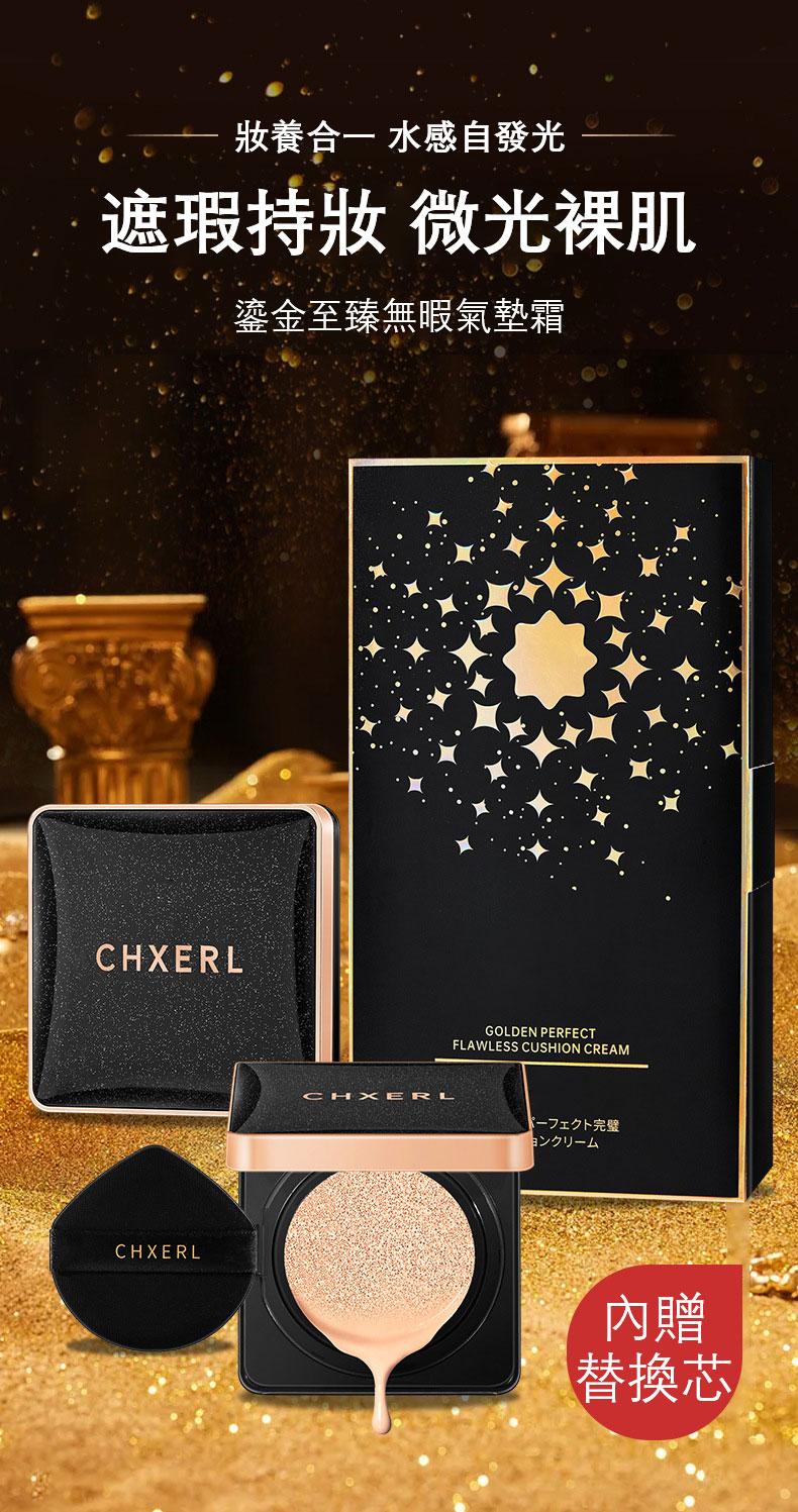 【明星同款】#買一送一 藝人皮膚看起來這麼好!!【日本CHXERL養膚氣墊粉餅】光感遮瑕,偽素顏妝感~~ 【明星同款】#買一送一 藝人皮膚看起來這麼好!!【日本CHXERL養膚氣墊粉餅】光感遮瑕,偽素顏妝感~~