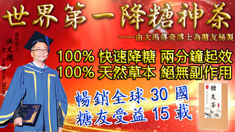【血糖剋星】糖友茶——逆轉億萬糖尿病患者的命運,飲用當天擺脫胰島素/血糖從8.2降到5.0,用過的都說神!