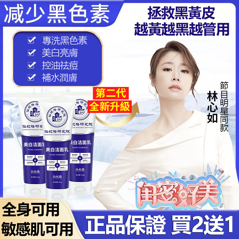 【官方正品 買二送一】醫用級美白潔面乳!告別黃黑皮!一洗就白!越洗越白!深層淡黑!