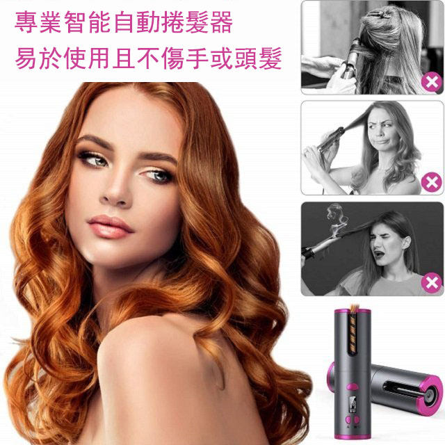 【虧本價!大清倉】無線充電全自動便攜式捲髮棒 【無線充電,讓你擺脫線的束縛!】