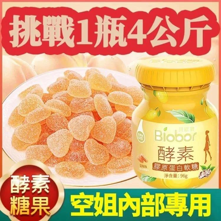 【日韓熱銷】酵素膠原蛋白軟糖!燃燒脂肪,提高代謝,飽腹感強,狠甩油!