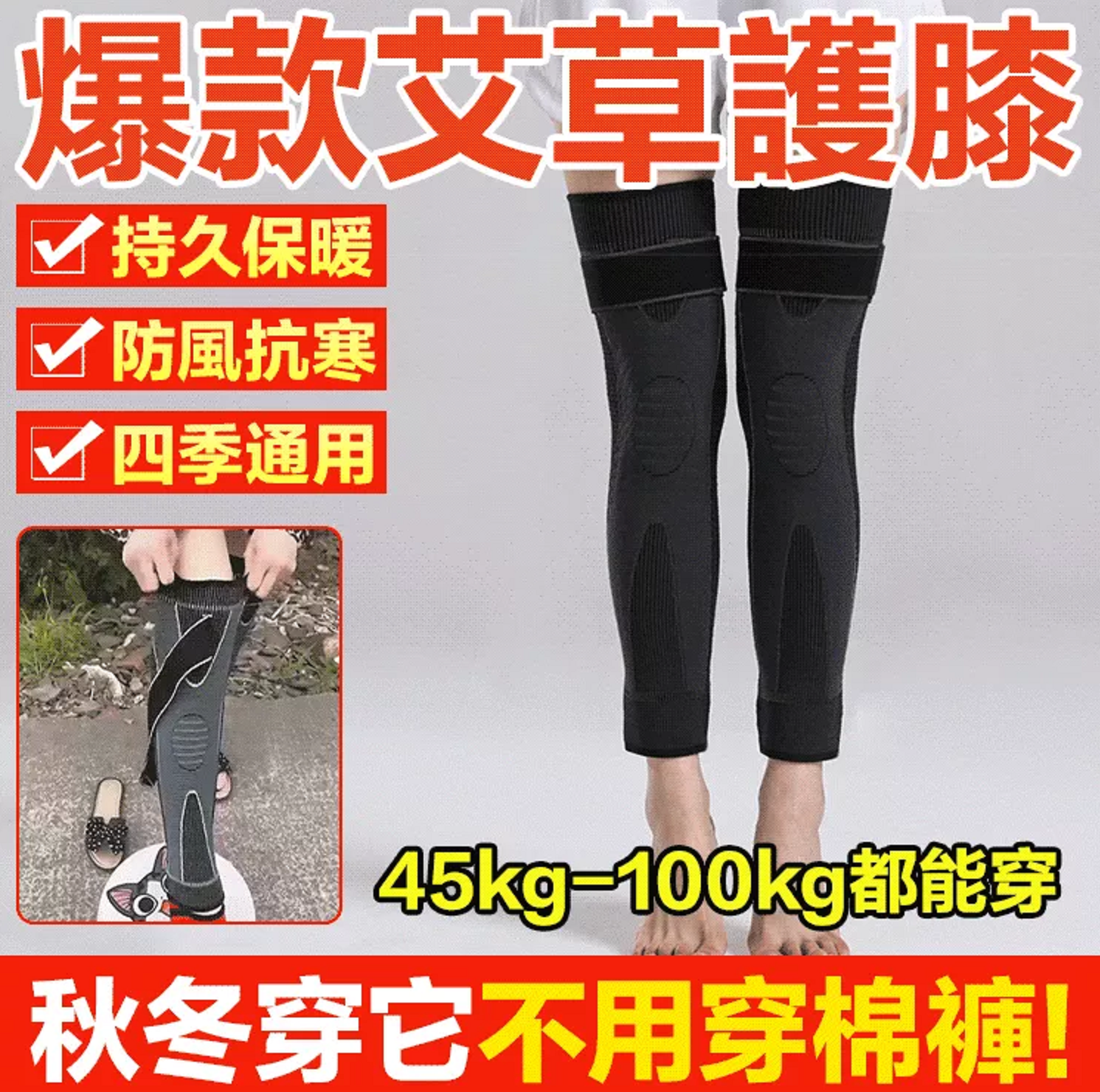 爆款艾草護膝 真正加倍保暖護膝,四季通用,老寒腿、關節涼、膝部不適專用!