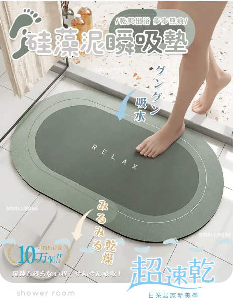熱賣 【限時優惠 買一送二】黑科技硅藻泥瞬吸墊!洗水速乾還防滑!防潮抗菌~