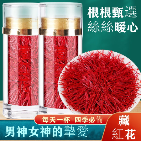 官方店【伊朗原產】特級藏紅花 花中黃金,野生藏紅花 顆顆完整飽滿 排毒養顔 因功能太強大 所以不能貪杯哦 官方店【伊朗原產】特級藏紅花 花中黃金,野生藏紅花 顆顆完整飽滿 排毒養顔 因功能太強大 所以不能貪杯哦