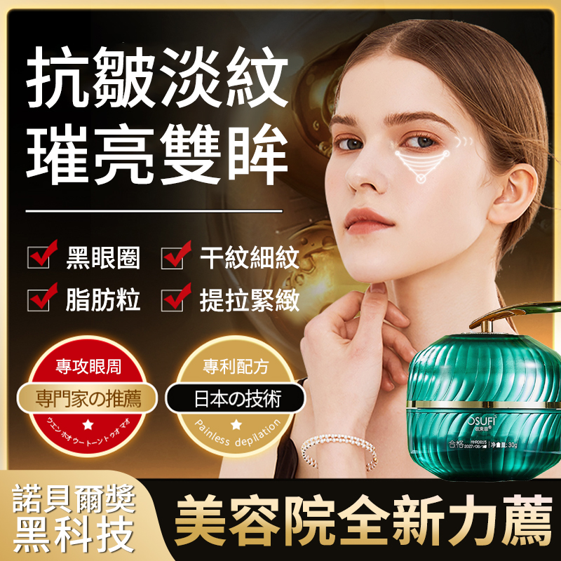 抗衰逆齡祛皺【大眼袋的剋星】買一送一#膠原蛋白眼霜#緊緻提拉改善眼紋眼袋黑眼圈眼周暗黃眼部舒緩 抗衰逆齡祛皺【大眼袋的剋星】買一送一#膠原蛋白眼霜#緊緻提拉改善眼紋眼袋黑眼圈眼周暗黃眼部舒緩