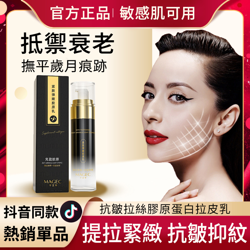 【官方店】撫平歲月痕跡!!【小分子膠原拉絲乳】一瓶開啟逆齡時光!留駐青春,提拉緊緻,抵禦衰老! 【官方店】撫平歲月痕跡!!【小分子膠原拉絲乳】一瓶開啟逆齡時光!留駐青春,提拉緊緻,抵禦衰老!