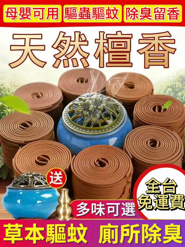 贈高檔香爐!驅蚊蟲/祛異味/凈化空氣/居家必備睡前一盤 深睡整夜! 贈高檔香爐!驅蚊蟲/祛異味/凈化空氣/居家必備睡前一盤 深睡整夜!