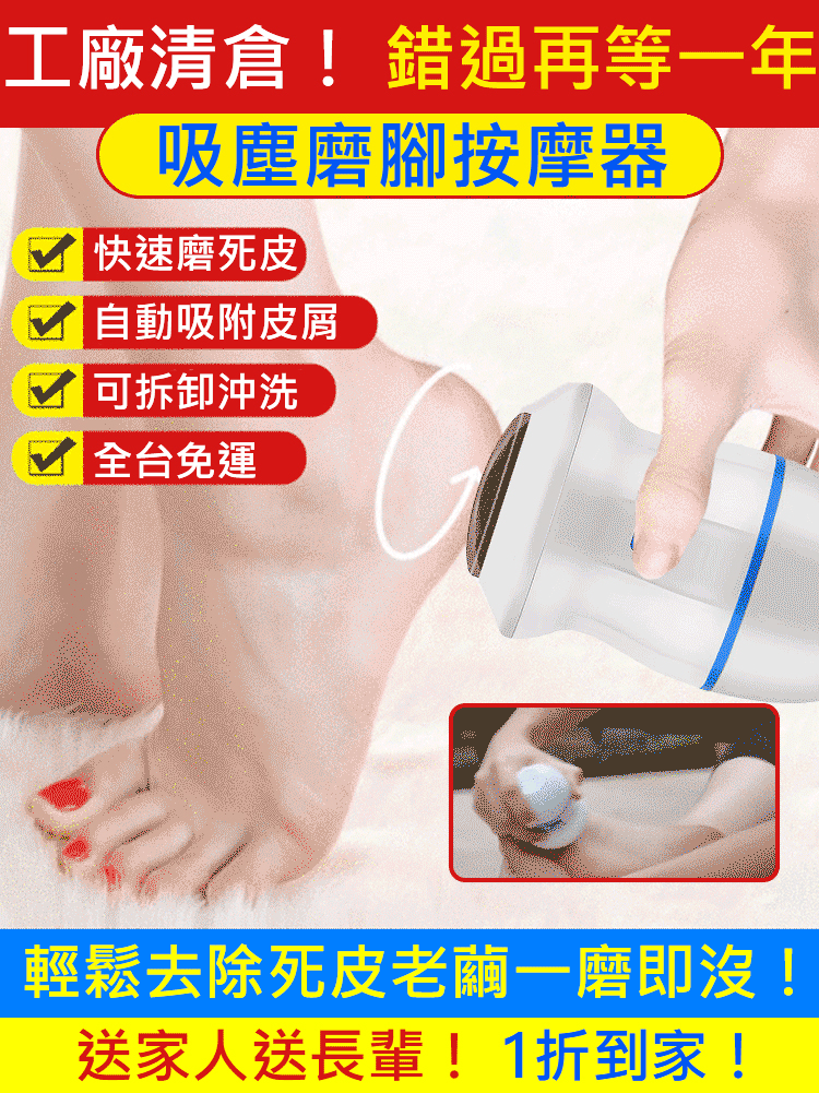 ☘只磨皮不磨肉☘去角質死皮除老繭 在家就能修腳,你值得擁有