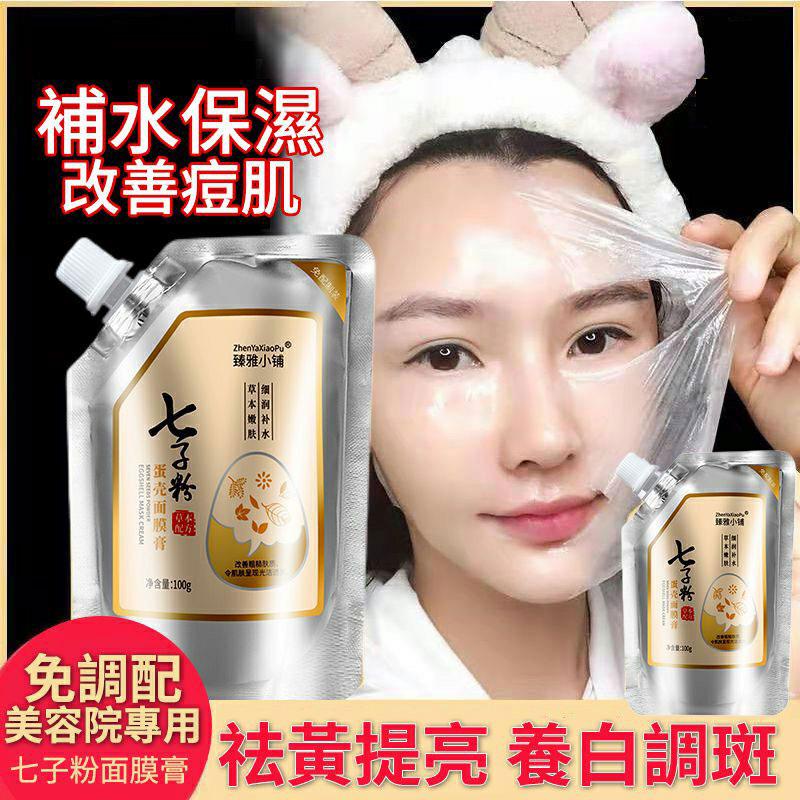 不要再做黃臉婆啦!!【七子粉蛋殼面膜膏】嫩白、淡斑淡印、祛黃改善暗沉,熬夜修復。讓你的肌膚像剝了殻的鷄蛋一樣嫩滑 不要再做黃臉婆啦!!【七子粉蛋殼面膜膏】嫩白、淡斑淡印、祛黃改善暗沉,熬夜修復。讓你的肌膚像剝了殻的鷄蛋一樣嫩滑
