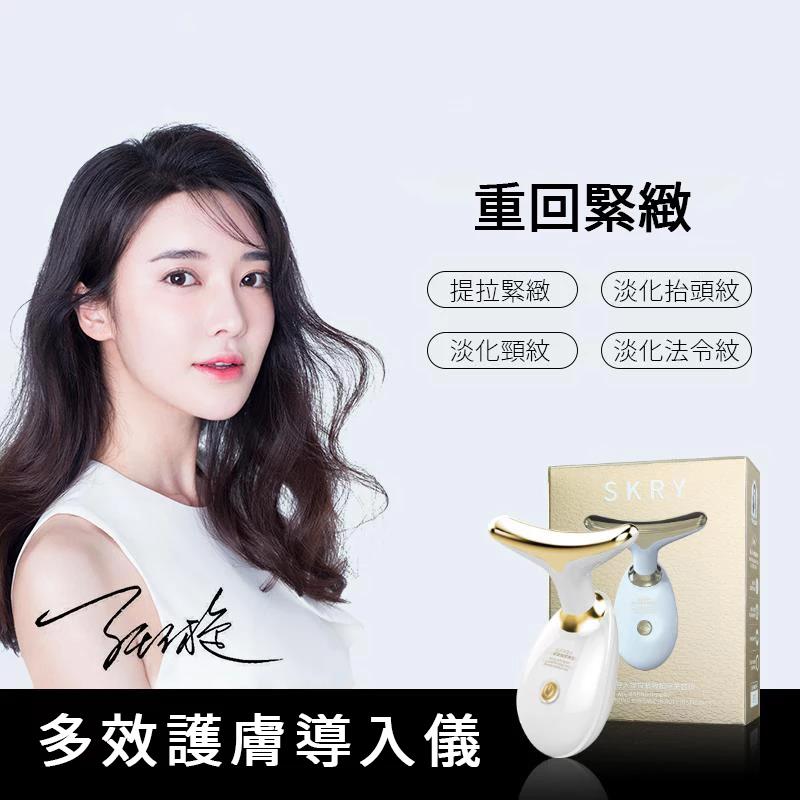 SKR-Y溫熱離子多效護膚導入儀 EMS微電流 快速淡紋 額頭、臉頻、頸部、細紋、法令紋、眼角紋