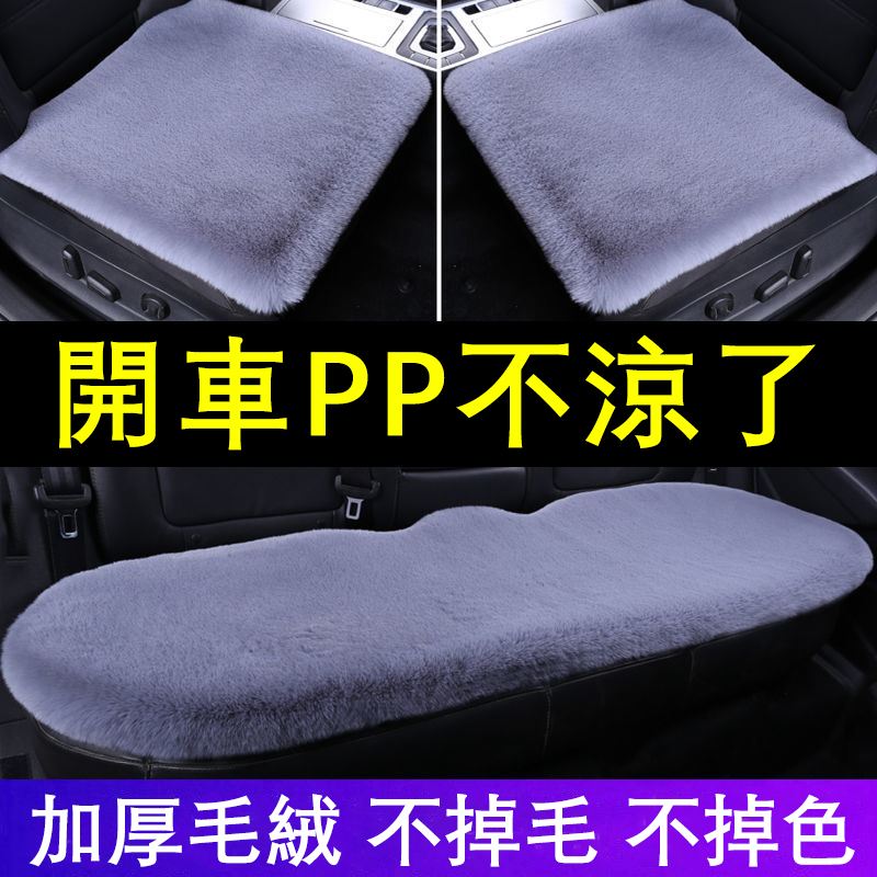 通用型毛絨車載坐墊,超級保暖,冬天開車不再凍PP