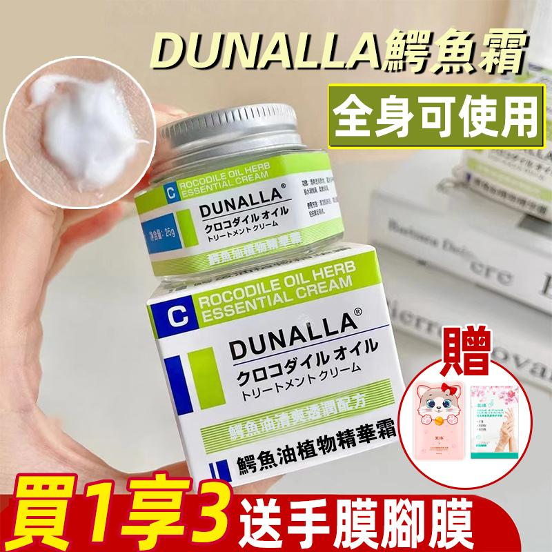 【秋冬保濕套裝】日本DUNALLA鱷魚油滋潤護理霜 修復手足 防乾裂 解決皮膚乾燥粗糙 幹癢隱痛的問題 讓肌膚滋潤保濕 清爽不油 【秋冬保濕套裝】日本DUNALLA鱷魚油滋潤護理霜 修復手足 防乾裂 解決皮膚乾燥粗糙 幹癢隱痛的問題 讓肌膚滋潤保濕 清爽不油
