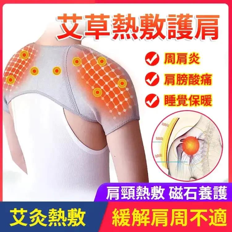 爸媽再也不擔心肩膀受涼酸疼了!艾草自發熱,保暖禦寒,天冷了一定要給家人備