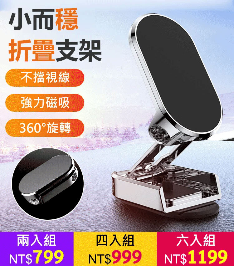 多功能強磁吸居家車載支架 全場免運!先到先得!買一送一!車載折疊磁吸手機支架! 強磁自動吸附!牢固穩定不脫落! 駕駛充電都方便!取放方便! 多功能強磁吸居家車載支架 全場免運!先到先得!買一送一!車載折疊磁吸手機支架! 強磁自動吸附!牢固穩定不脫落! 駕駛充電都方便!取放方便!