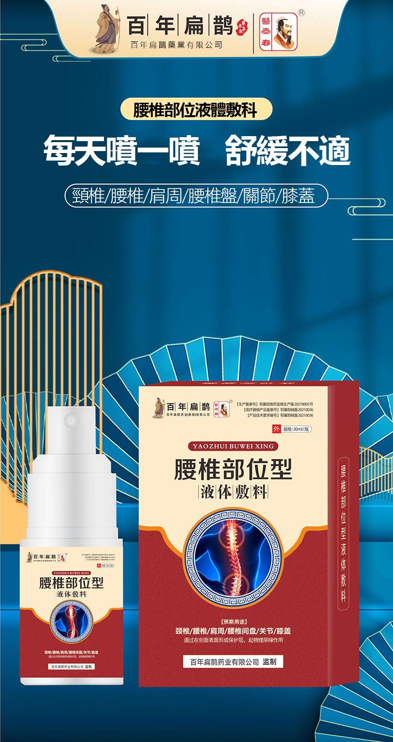 {腰椎敷科噴霧}不管你是5年還是10年的腰椎、頸椎、膝關節,坐骨神經壓迫,骨刺等骨疾病,都讓你徹底康復,活動自如! {腰椎敷科噴霧}不管你是5年還是10年的腰椎、頸椎、膝關節,坐骨神經壓迫,骨刺等骨疾病,都讓你徹底康復,活動自如!
