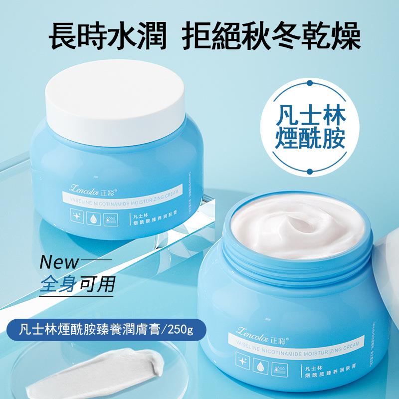 煙酰胺潤膚膏 補水保濕男女可用 全身可塗抹不油膩!一瓶250ml! 煙酰胺潤膚膏 補水保濕男女可用 全身可塗抹不油膩!一瓶250ml!