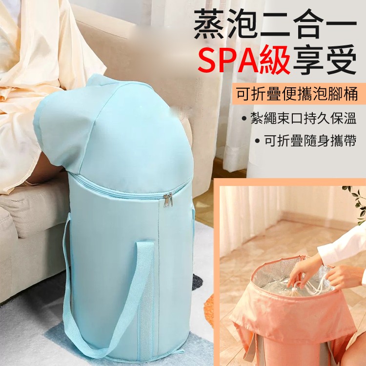 【熏蒸足浴】全方位多功能加高保溫便攜式泡腳桶深桶家用/旅行洗腳盆折疊泡腳袋!易折疊好收納不佔地!