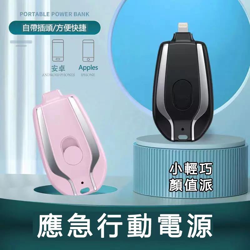 迷你應急行動電源,Type-C/Apples通用,小巧便攜,隨身攜帶應急 迷你應急行動電源,Type-C/Apples通用,小巧便攜,隨身攜帶應急