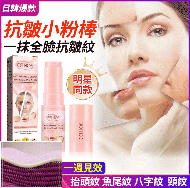 EELHOE 淡抗初老膏棒化面部細紋補水緊緻修護肌膚抗初老護理膏棒 EELHOE 淡抗初老膏棒化面部細紋補水緊緻修護肌膚抗初老護理膏棒