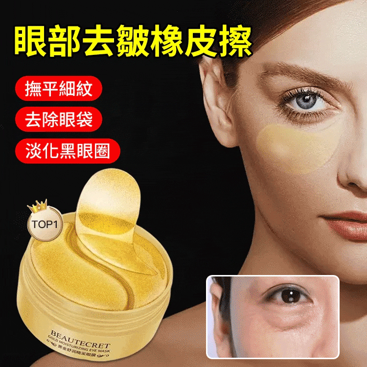 滬美24K黃金瑩潤眼膜,美容院同步使用 輕鬆解決各種眼部問題