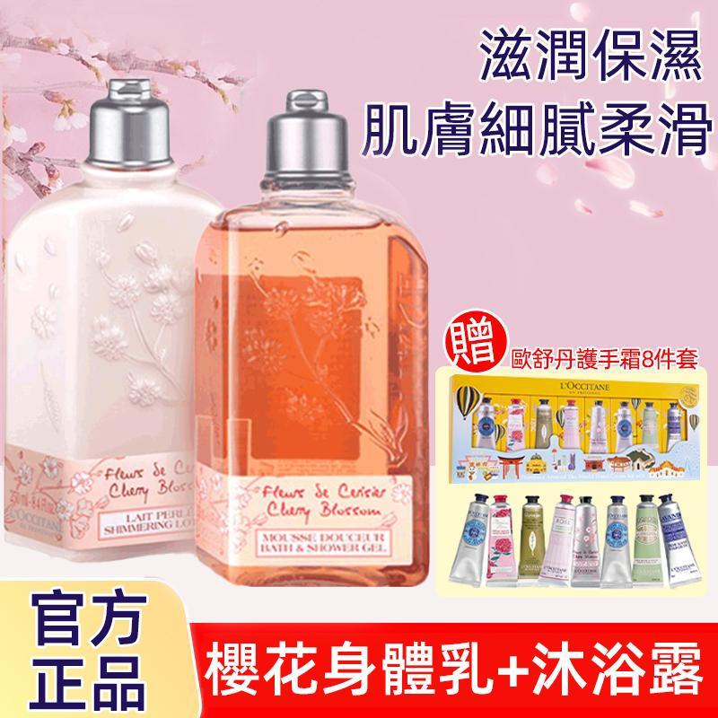 【超優惠節日限時促銷】L'OCCITANE保濕身體乳液+沐浴露任選,甜蜜櫻花香,滋潤保濕,肌膚細膩柔滑, 買就送歐舒丹護手霜8隻 【超優惠節日限時促銷】L'OCCITANE保濕身體乳液+沐浴露任選,甜蜜櫻花香,滋潤保濕,肌膚細膩柔滑, 買就送歐舒丹護手霜8隻