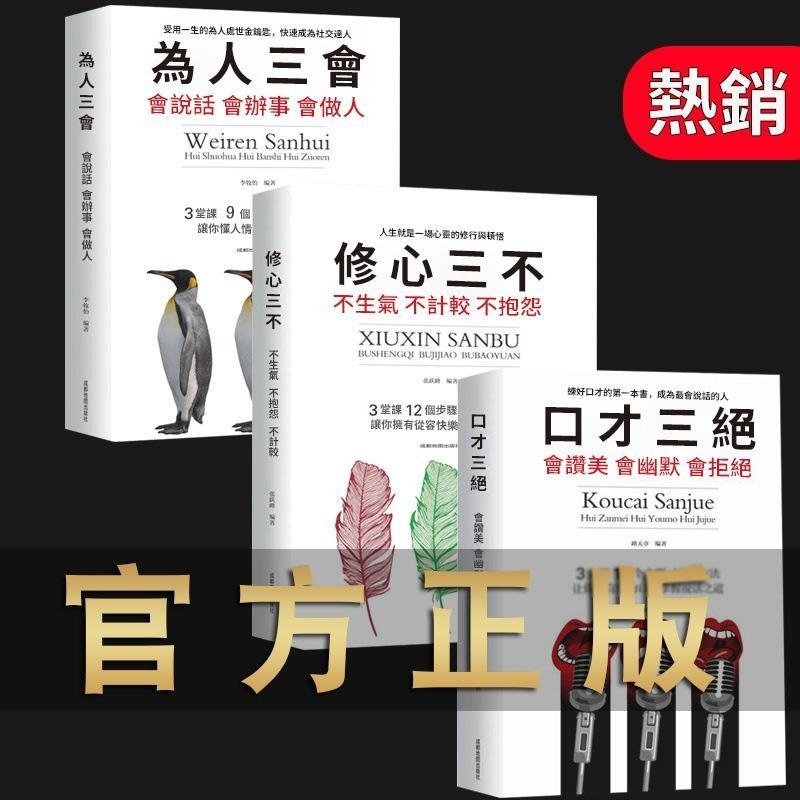 人生必看書籍!台灣熱銷!新版正品(口才三絕全套書籍)說話技巧➕為人處世➕情商修煉,帶您走向成功之路