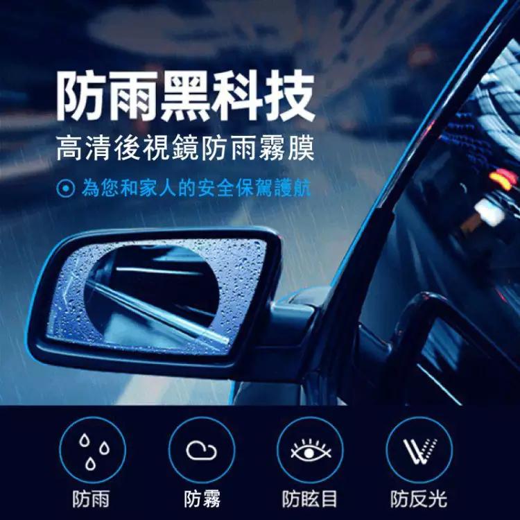 【日本進口】黑科技纳米後視鏡防雨貼膜,持續防雨防霧,不沾水視野更清晰,保障安全