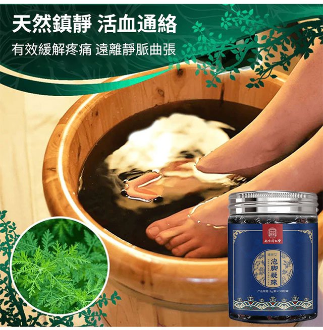 高倍濃縮泡腳凝珠,18味草本中藥萃取,8倍濃縮,古法秘制,遇水即溶,每天只需一顆,讓你泡出濕氣,清除體內毒素垃圾,疏通經絡,更能使全身氣血通暢,防止靜脈曲張,泡出好身體! 高倍濃縮泡腳凝珠,18味草本中藥萃取,8倍濃縮,古法秘制,遇水即溶,每天只需一顆,讓你泡出濕氣,清除體內毒素垃圾,疏通經絡,更能使全身氣血通暢,防止靜脈曲張,泡出好身體!