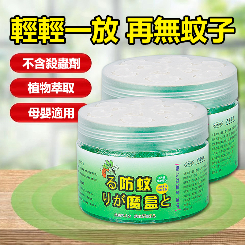 【防蚊蟲神器 】驅蚊魔盒，無毒無害， 輕輕一放，再無蚊蟲！