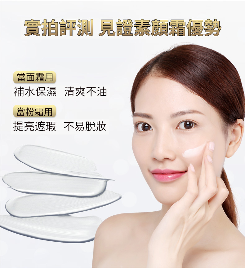 【不滿意包退】韓國水漾美膚素顏霜,一抹遮瑕,遮瑕+養膚+防曬三合一,越用肌膚越好!12小時持妝不脫妝!