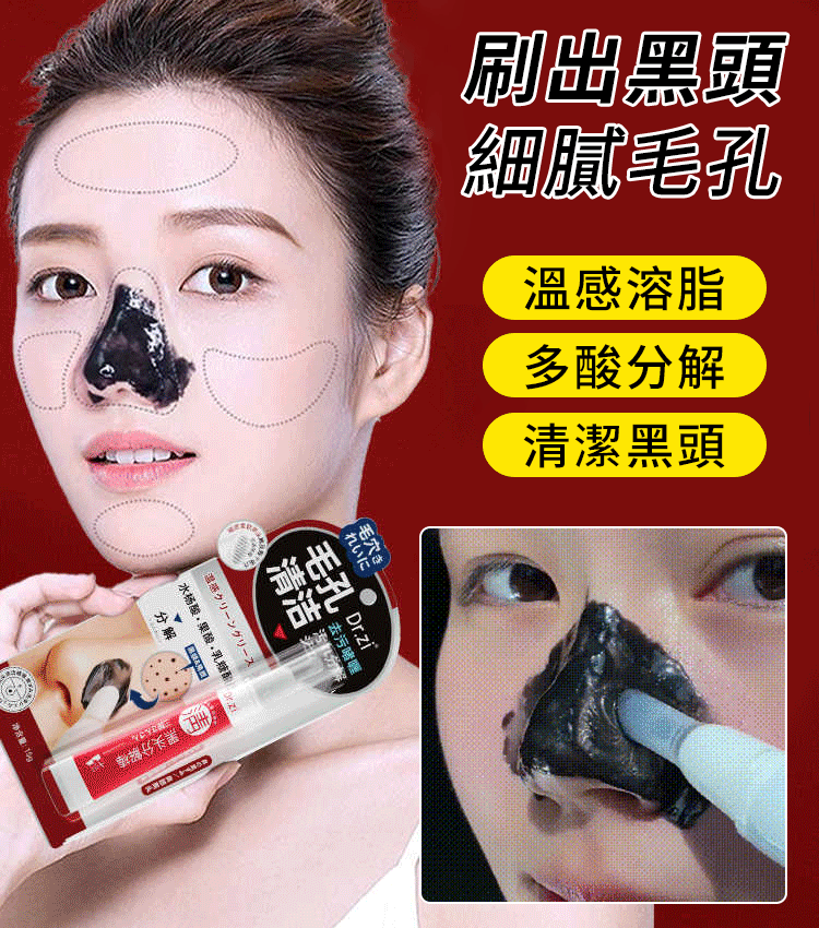 抖音爆款黑頭清潔分解棒 國民級清潔黑頭好物風靡全球累計種草300萬+ 抖音爆款黑頭清潔分解棒 國民級清潔黑頭好物風靡全球累計種草300萬+