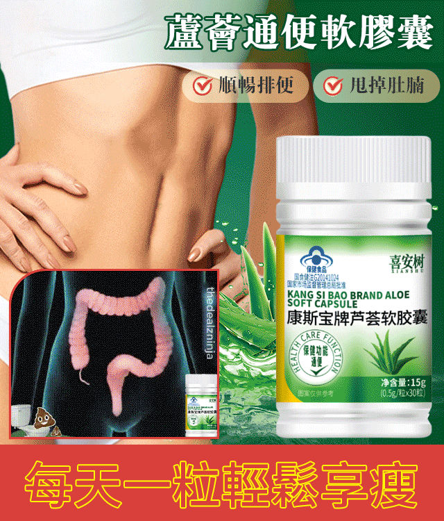 含天然蘆薈成分可緩解便秘改善長期便秘安全有效 含天然蘆薈成分可緩解便秘改善長期便秘安全有效