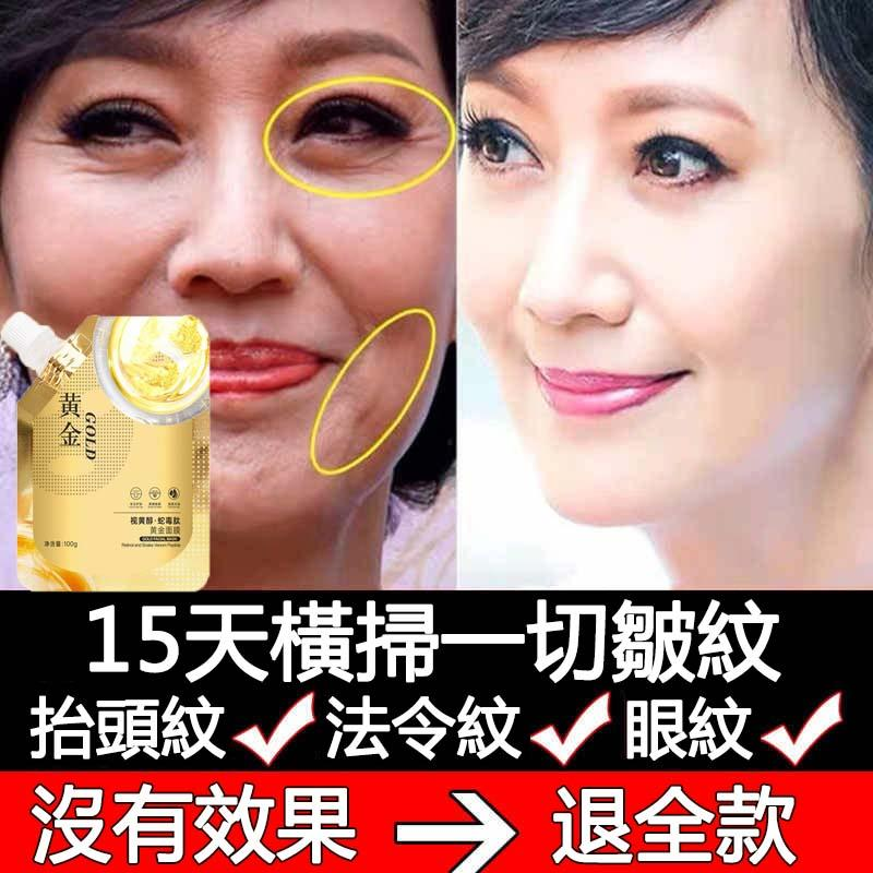 【日本直郵】蛇毒肽黃金修復補水面膜 多合一面膜，去皺/去黑頭/嫩膚/去眼袋/去黑眼圈 多合一面膜，一抹即可，全身可用，美白嫩膚，還你18歲皮膚！！
