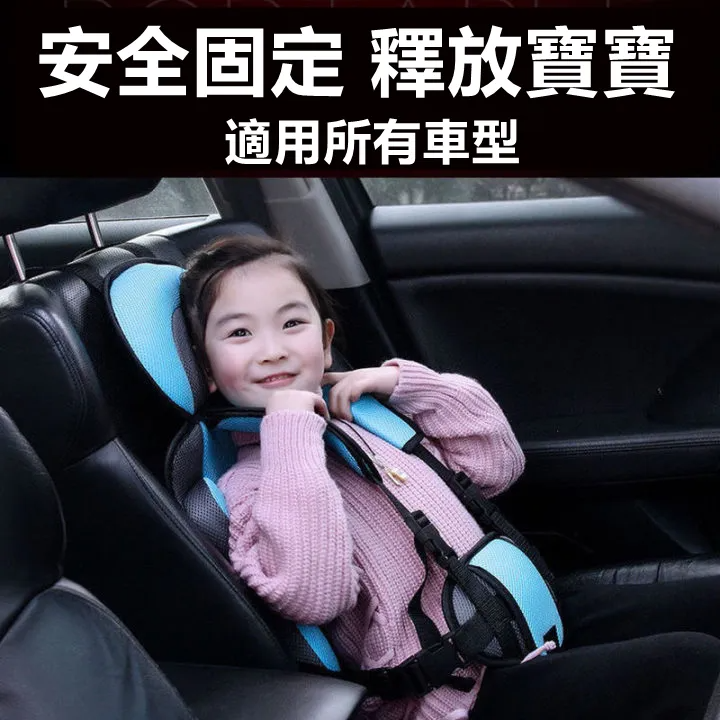 0-12歲適用便攜式兒童安全座椅 所有汽車通用 不用再安裝笨重的安全椅 便攜式方便又保護寶寶行車安全