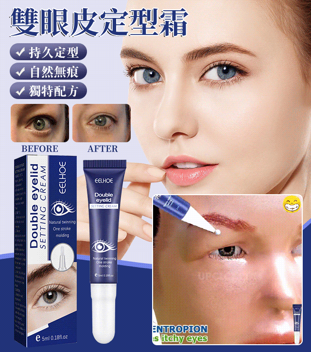 EELHOE 雙眼皮定型霜