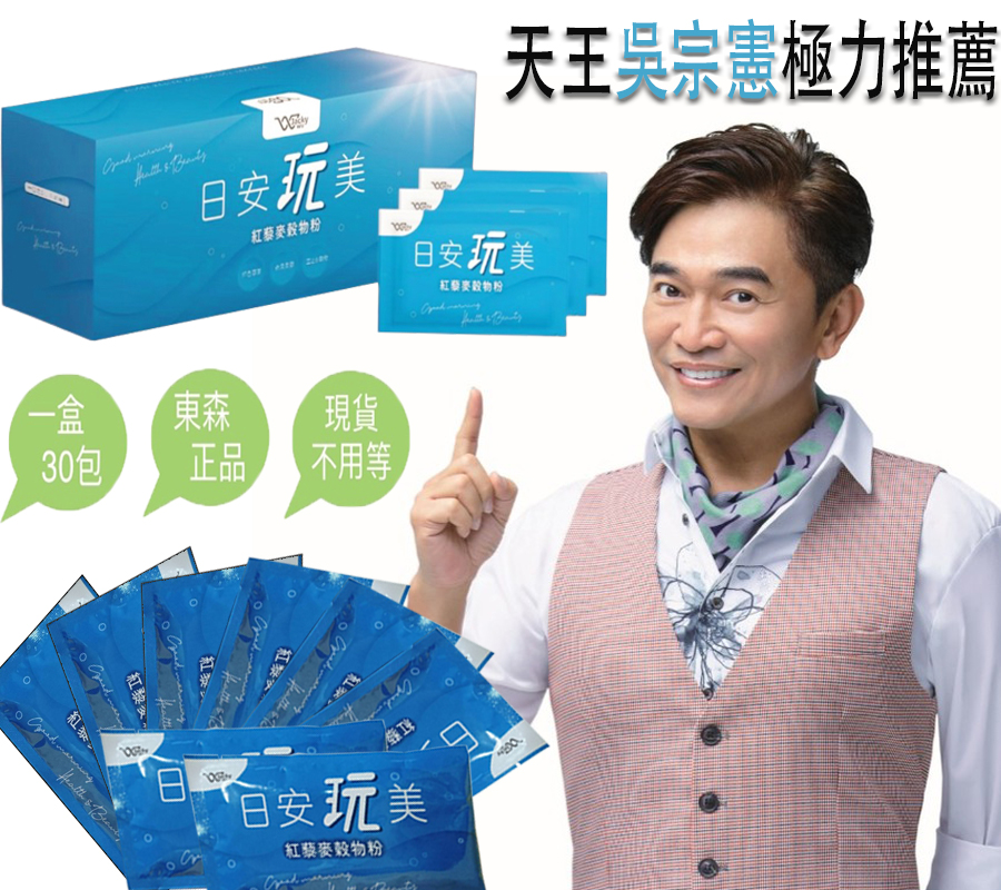 限時搶購 日安玩美--純天然無污染、瘦身、減肥、通腸道、提高腸道蠕動能力、增強代謝，富含酵素、膳食纖維、鈣、鉀、鎂、維生素，一天1杯，喝出好身材 吸油減脂半個月成小蠻腰