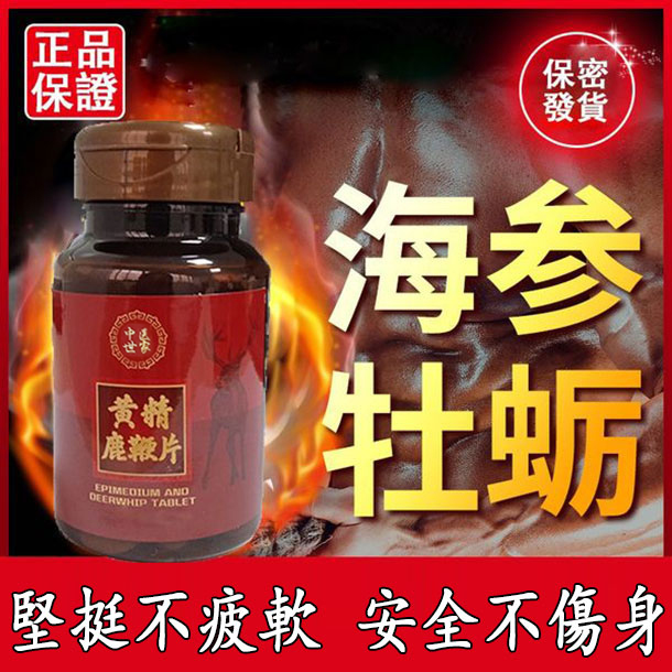 {不論年齡大小,陽痿早洩都全消}一片夠玩4天, 丁丁又長又大又持久,銷魂上天!堅挺不疲軟,安全不傷身! {不論年齡大小,陽痿早洩都全消}一片夠玩4天, 丁丁又長又大又持久,銷魂上天!堅挺不疲軟,安全不傷身!