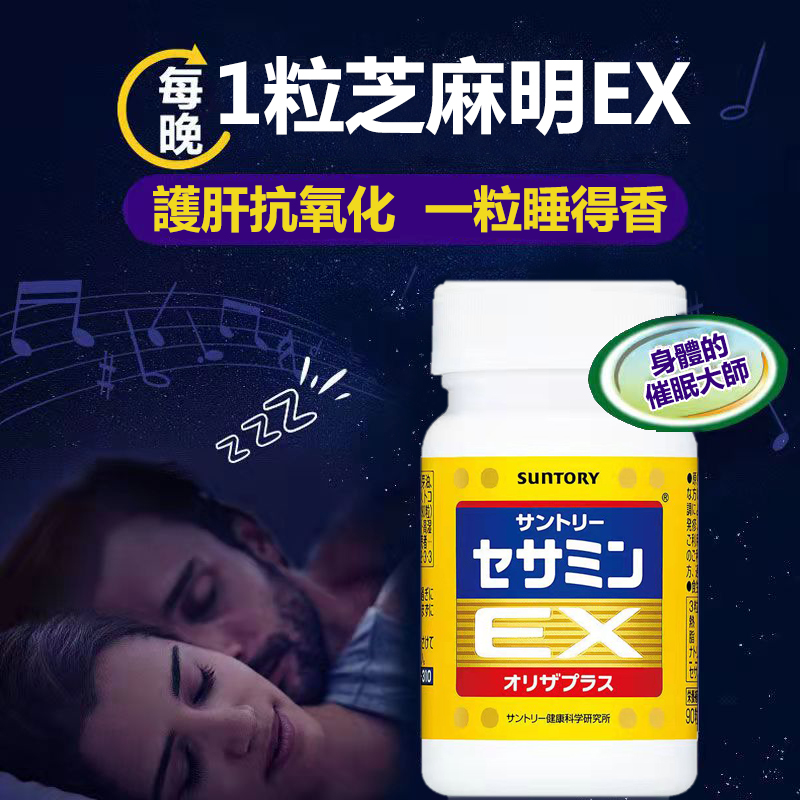 【好市多 買一送一】【日本鈣片NO.1】「芝麻明EX」護肝+抗氧化功能,抗失眠,消除疲憊,幫助調節生理機能、幫助入睡!每天限量18個名額,售完不補 別錯過啦! 【好市多 買一送一】【日本鈣片NO.1】「芝麻明EX」護肝+抗氧化功能,抗失眠,消除疲憊,幫助調節生理機能、幫助入睡!每天限量18個名額,售完不補 別錯過啦!