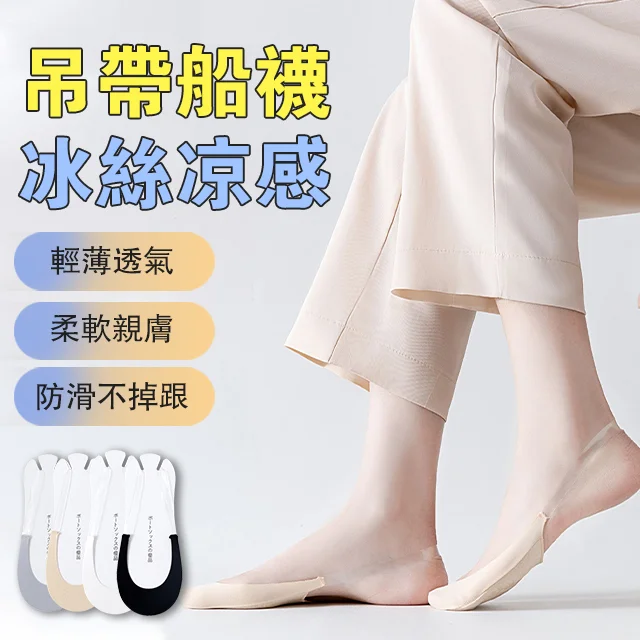 2023新款 吊帶船襪 2023新款 吊帶船襪