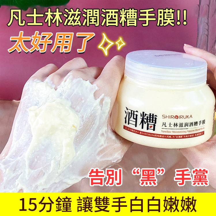 滋潤酒糟凡士林手膜! 太好用了 告别“黑”手黨 滋潤酒糟凡士林手膜! 太好用了 告别“黑”手黨
