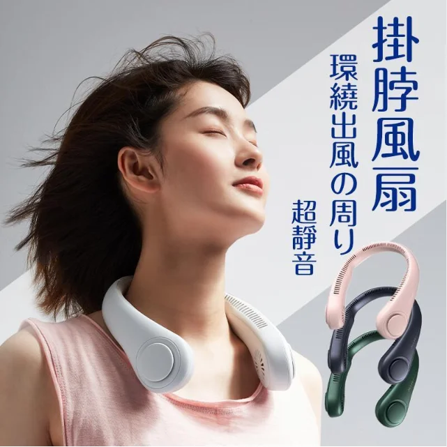 【限時下殺 免運費 最低一組僅需$460】日製REMAX隨身掛脖風扇~24限時長續航-強勁三擋-環繞出風 辦公室,戶外,爬山,逛街,旅遊 必備神器!!! 【限時下殺 免運費 最低一組僅需$460】日製REMAX隨身掛脖風扇~24限時長續航-強勁三擋-環繞出風 辦公室,戶外,爬山,逛街,旅遊 必備神器!!!