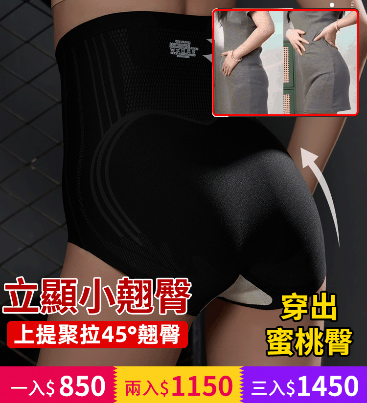 ❤【科技瘦身】液態硅膠無痕收腹褲 ❤【科技瘦身】液態硅膠無痕收腹褲