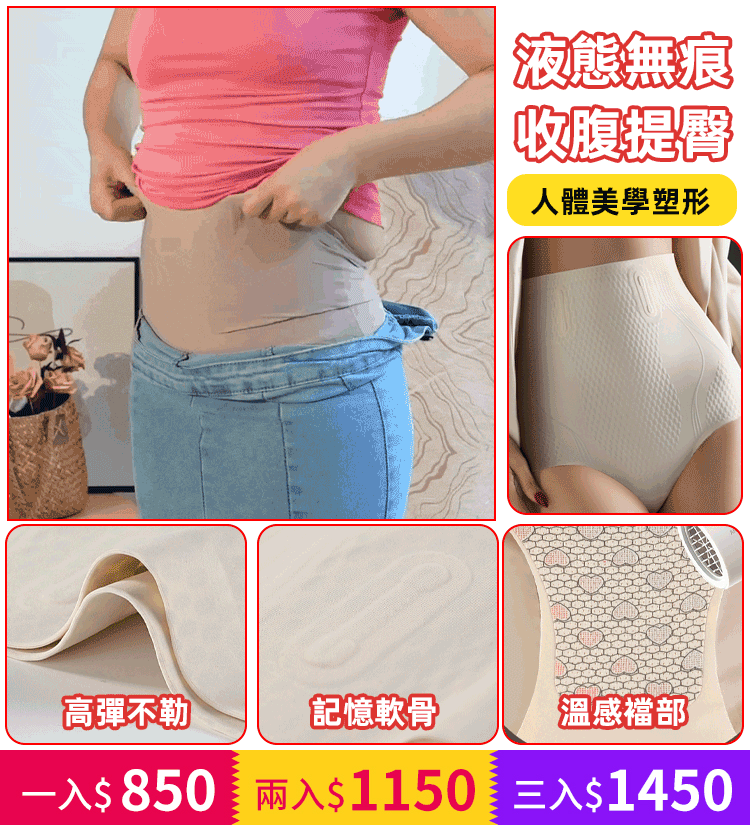 ❤【科技瘦身】液態硅膠無痕收腹褲 ❤【科技瘦身】液態硅膠無痕收腹褲