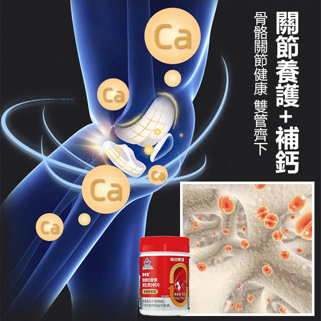 氨糖軟骨素鈣片，補充身體缺乏的鈣，小孩吃後長高，老人吃後強壯！