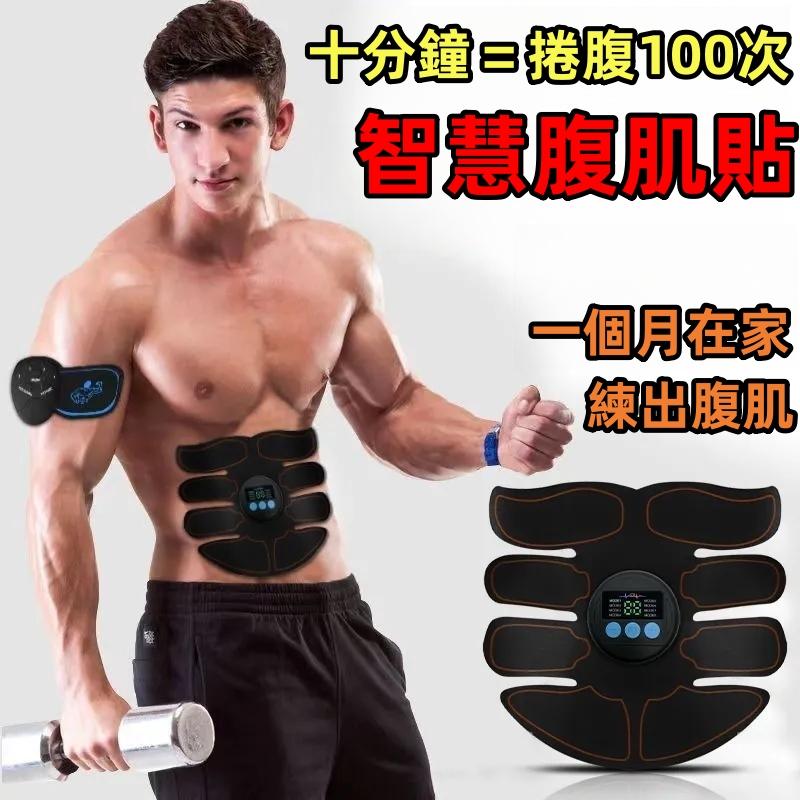 智能腹肌貼健身器材腹肌鍛煉儀 智能腹肌貼健身器材腹肌鍛煉儀